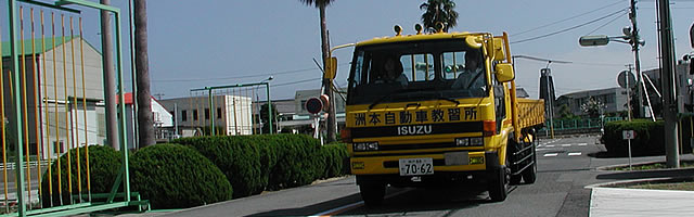 教習風景